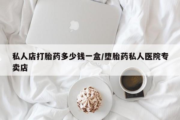 网上正品打胎药购买微信资讯 第67页
