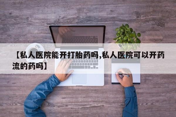 网上正品打胎药购买微信新闻 第388页
